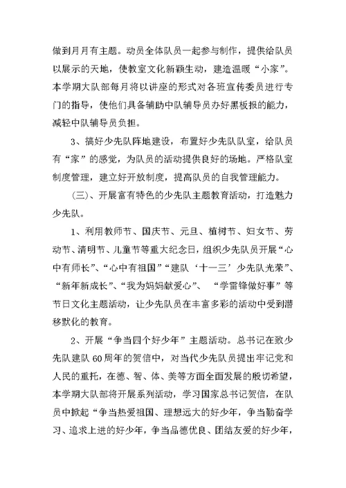 2018中学少先队工作计划