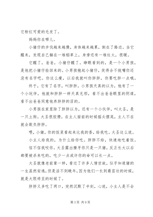 失去固然是命中注定，但不尝试而失去，一定会后悔.docx