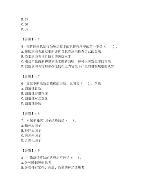 2023心理咨询师二级技能题库精品有一套