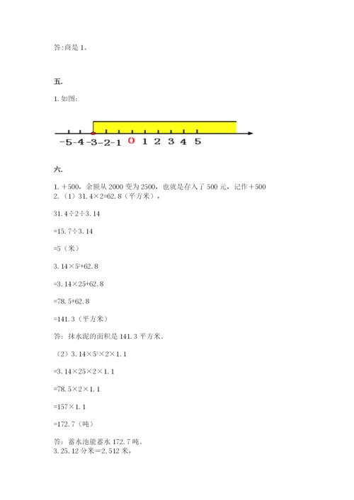 人教版六年级数学下学期期末测试题含完整答案（名校卷）.docx