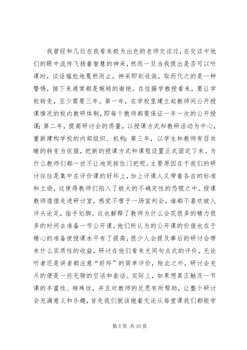 学习《教与学的秘密》心得[最终版].docx
