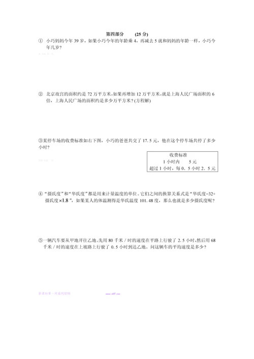 上海五年级期末数学模拟试卷.docx