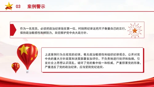 党纪学习教育违反政治纪律案例剖析党课ppt