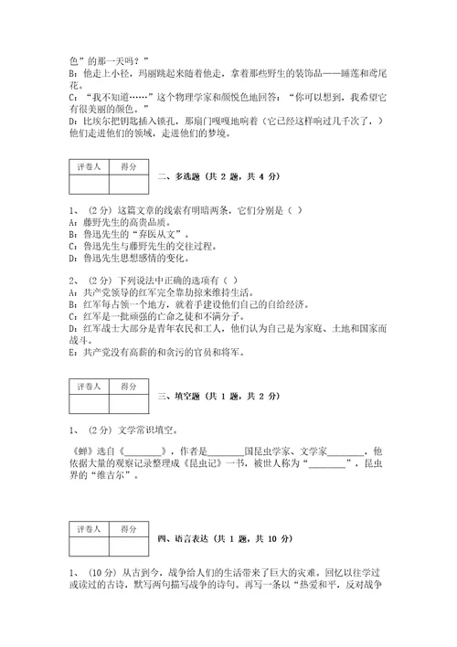 部编版语文八年级下册期末测试卷精品加答案