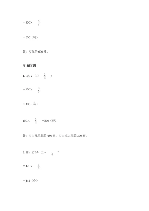 冀教版五年级下册数学第六单元 分数除法 测试卷含答案【考试直接用】.docx
