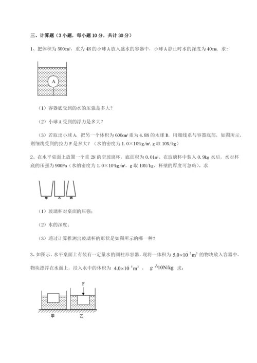 小卷练透重庆市兴龙湖中学物理八年级下册期末考试综合测试试题（含答案解析）.docx