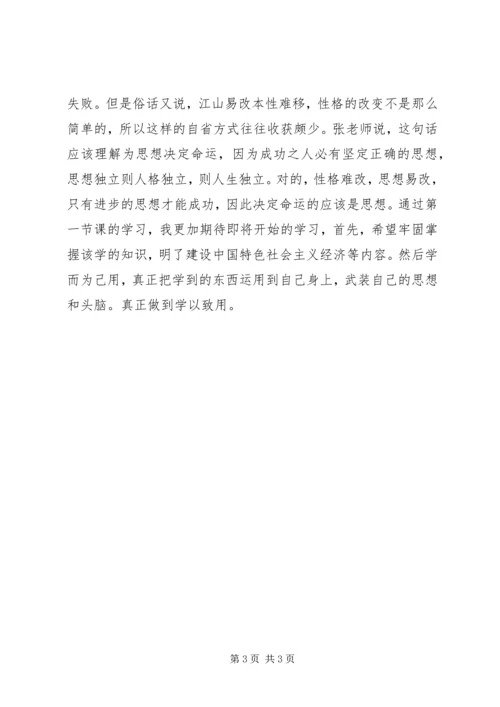 毛概邓论学习心得体会.docx