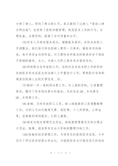 年度会计人员心得体会.docx