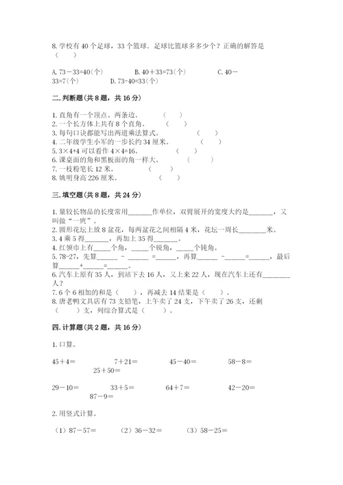 小学二年级上册数学期中测试卷含答案【精练】.docx