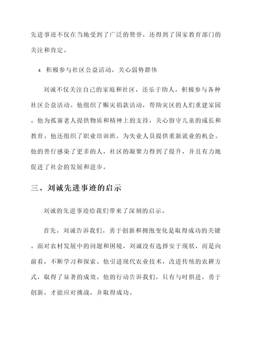 学习刘诚先进事迹
