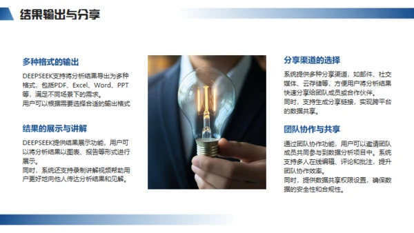 DEEPSEEK学习科普教程通用PPT模板