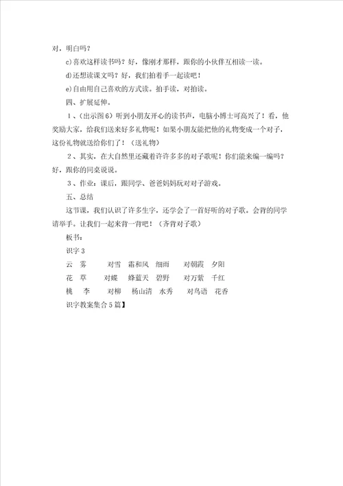 识字教案集合5篇