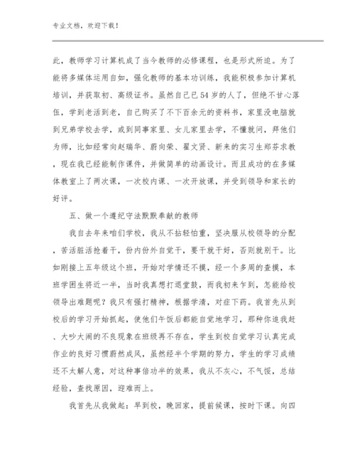 2023年寒假教师读书心得体会优选范文23篇文档选编.docx