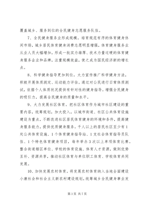 社区全民健身活动工作计划.docx