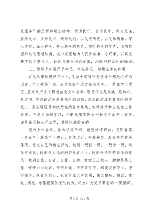 党风廉政教育活动之开展警示教育活动总结.docx