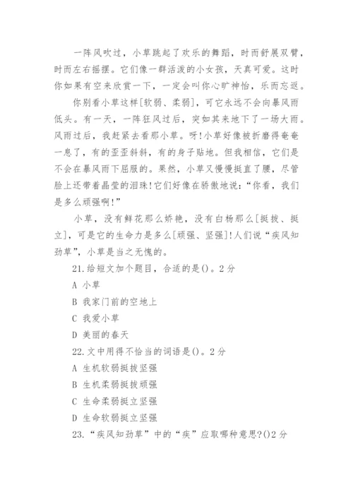 人教版三年级语文下册期末试卷及答案_小学三年级语文下册期末试卷带答案.docx