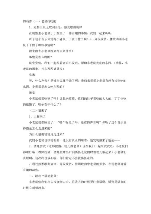 有关猫教案集锦6篇.docx