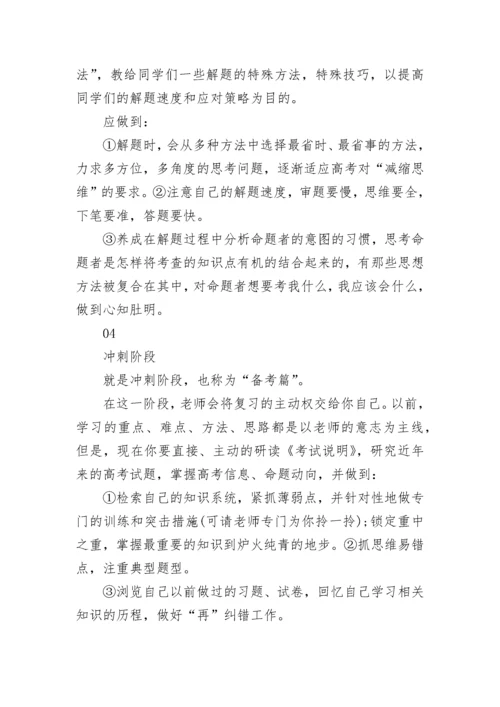 最新高考数学备考策略有哪些.docx