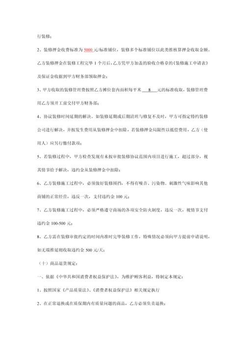 商场经营管理协议小商户合同内容.docx