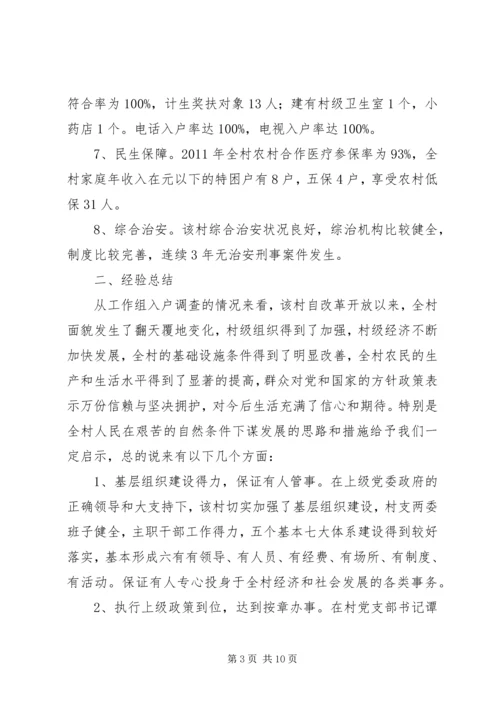 发改局驻农村三万活动调研报告.docx