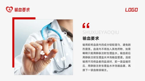 红色简约输血反应应急预案PPT模板宣传PPT动态PPT应急预案培训