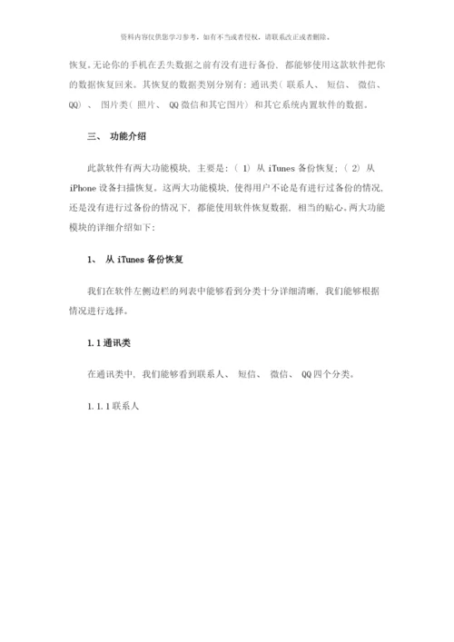 强力苹果恢复精灵使用手册：iPhone手机数据丢失怎么恢复样本.docx