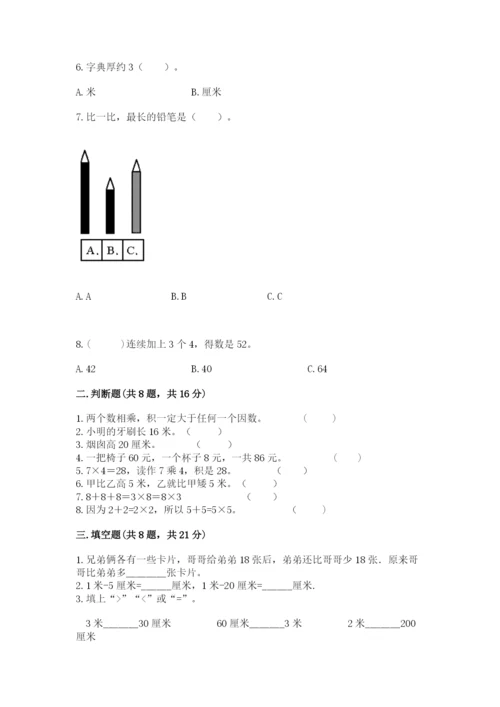 小学二年级上册数学期中测试卷精品含答案.docx