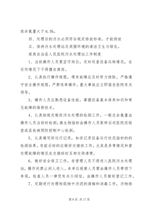 医院污水处理管理制度.docx