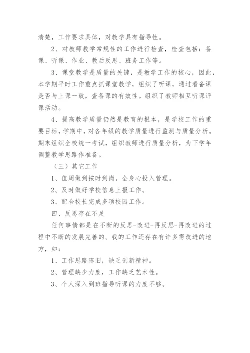 小学政教主任述职报告.docx