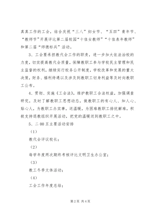 校工会工作计划 (6).docx