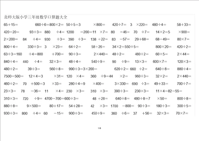 北师大三年级数学口算题大全