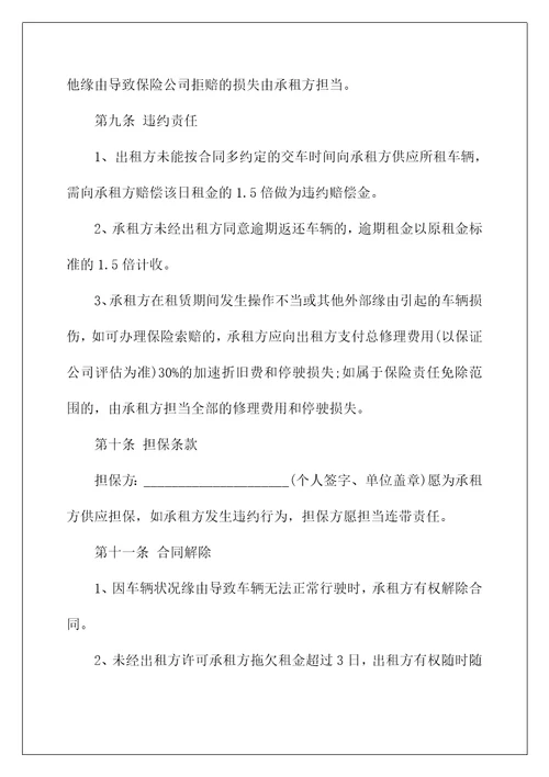 私人汽车租赁合同范本