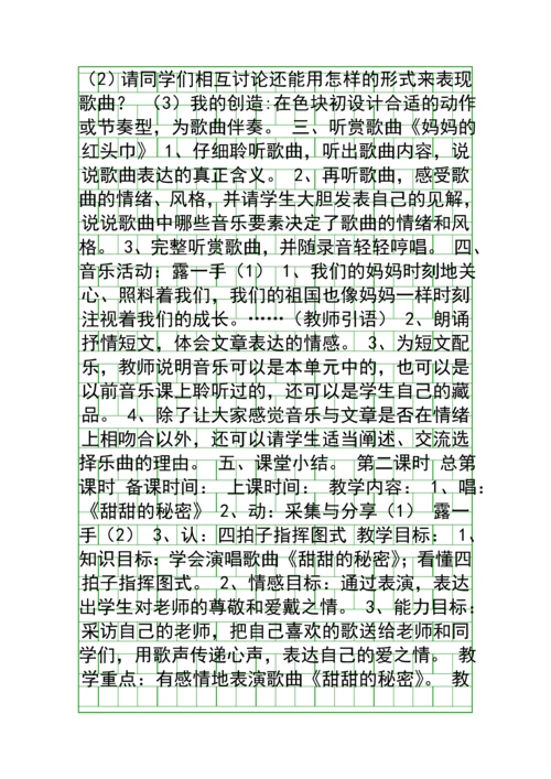 五年级上册音乐全册教案苏少版.docx