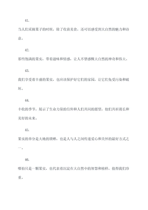 秋天果园里丰收好词好句