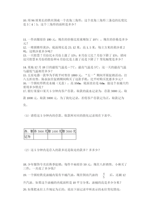 六年级小升初数学解决问题50道（研优卷）.docx