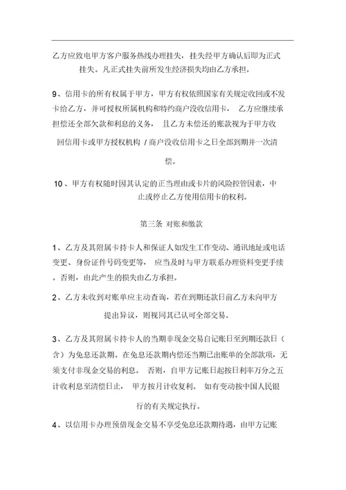 《招商银行信用卡(个人卡)通用领用合约》地主要条款