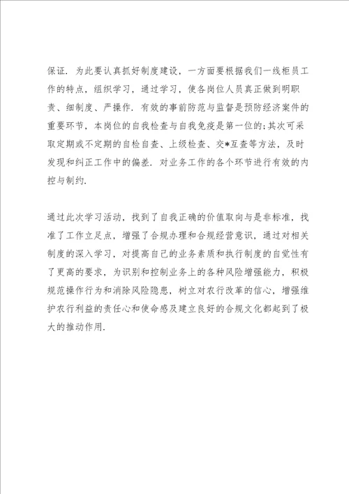 银行违规案例学习心得体会