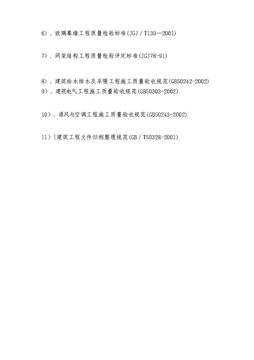 连霍高速公路商丘至兰考段改扩建工程房建工程施工组织设计