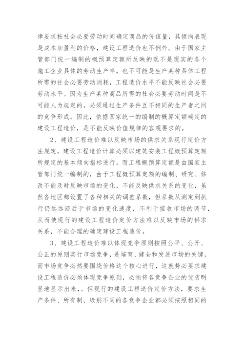 工程造价毕业论文的开题报告.docx
