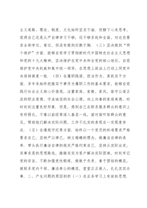 组织生活会个人对照检查材料查摆问题发言提纲10篇.docx