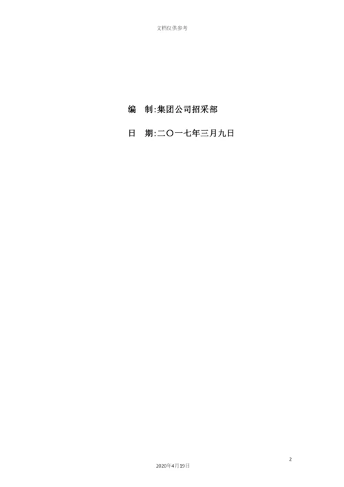 住建集团招标采购制度汇编.docx