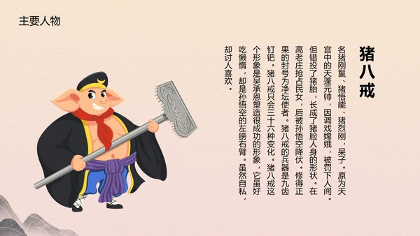 四大名著《西游记》教育PPT课件