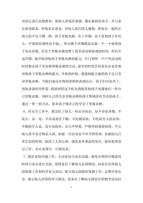 幼儿园师德师风自查报告通用版
