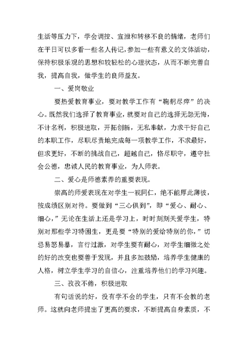 教师暑假培训心得体会