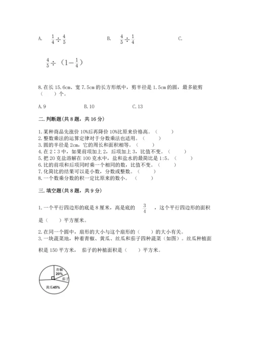 小学六年级上册数学期末考试卷【培优a卷】.docx