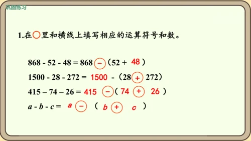新人教版数学四年级下册3.4   减法的简便运算课件