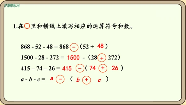 新人教版数学四年级下册3.4   减法的简便运算课件