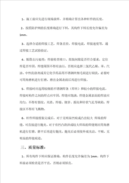 防盗窗施工方案共4页