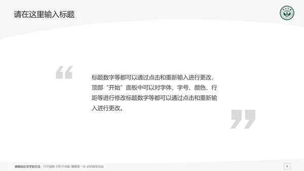 中山大学课题学术汇报毕业论文答辩通用PPT模板