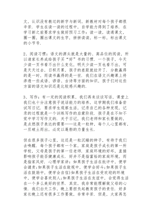 初一家长会家长的发言稿范文5篇.docx